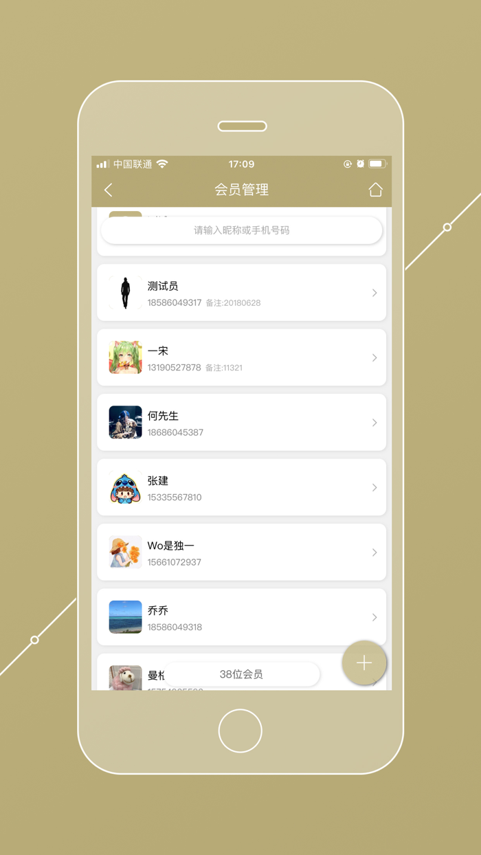 美业宝 - 美容美发会员管理系统