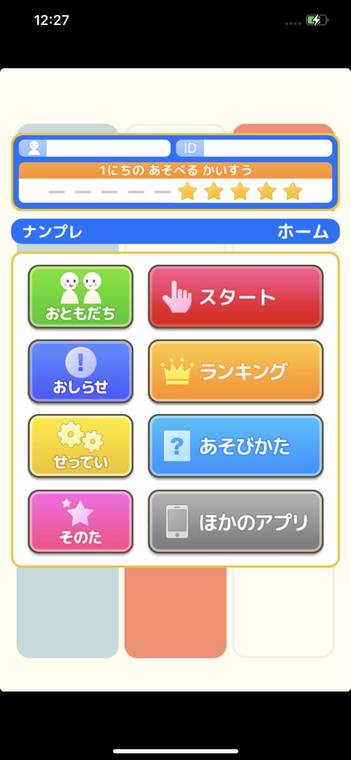 ナンプレ（あそんでまなぶ！シリーズ）