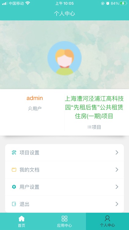 BIM协同管理平台-临港集团 screenshot-3