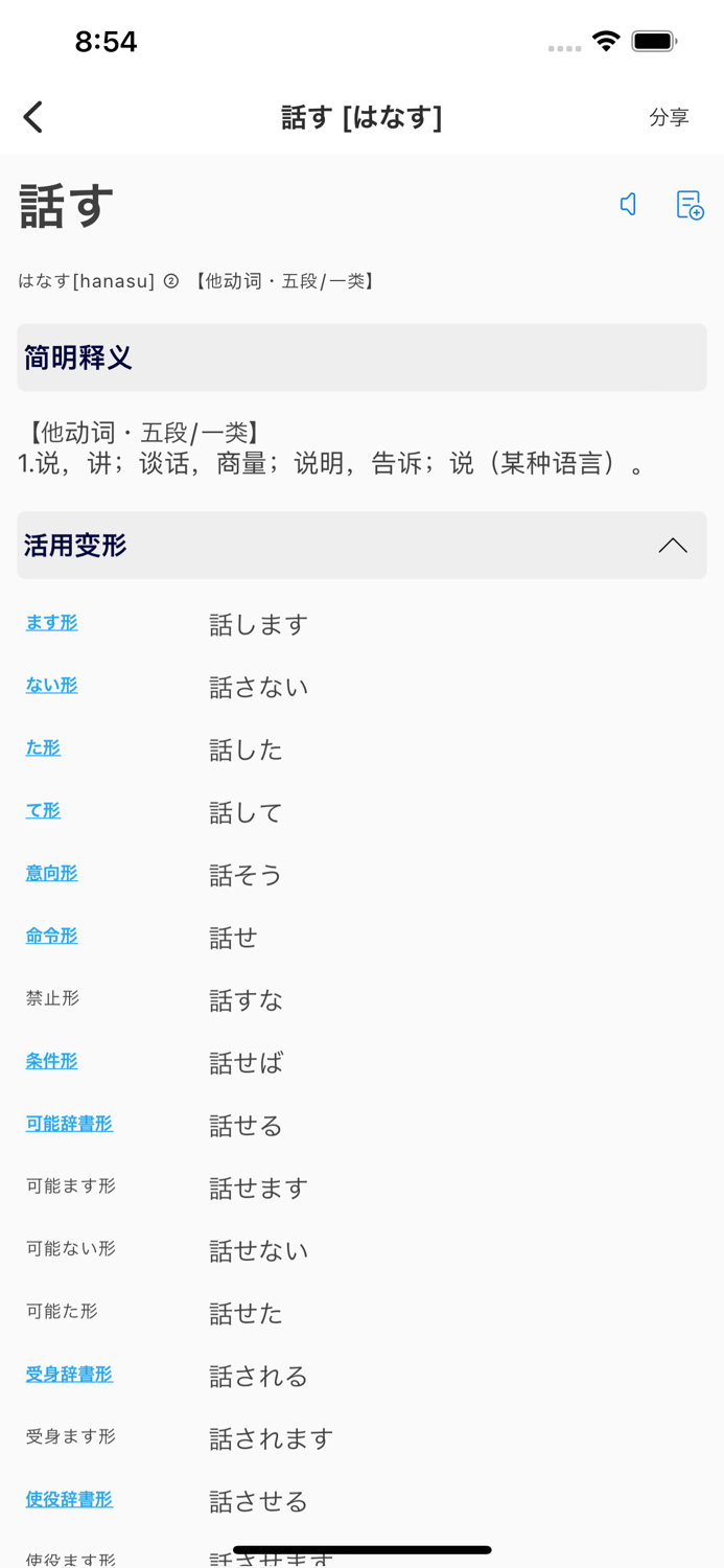 小易日语动词词典