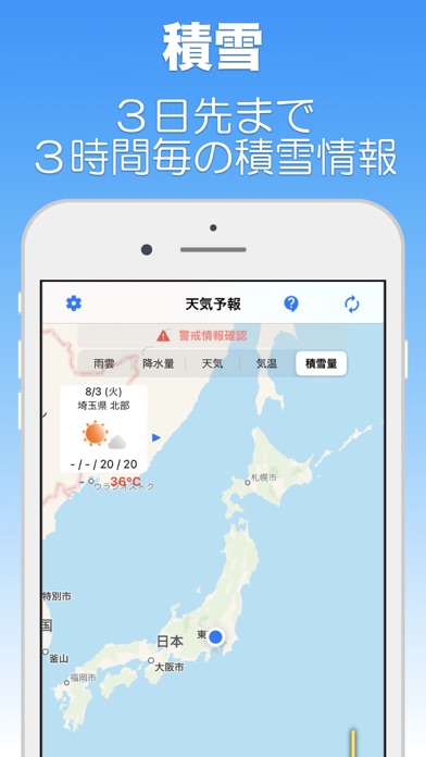天気予報 - 気象庁 - Screenshot