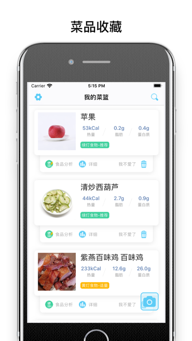 菜鉴-菜品健康识别 app screenshot 2