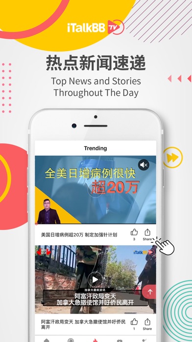 iTalkBB TV - 北美首选华语视频平台 screenshot 4