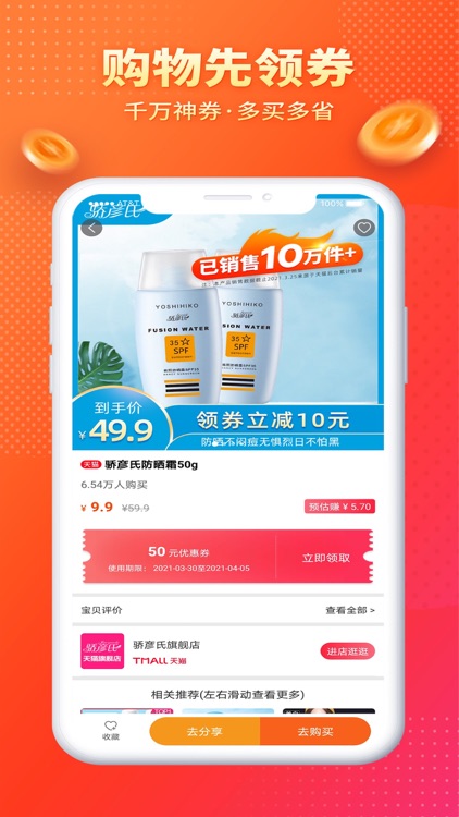 麻花优选-领优惠券购物 高佣金返现