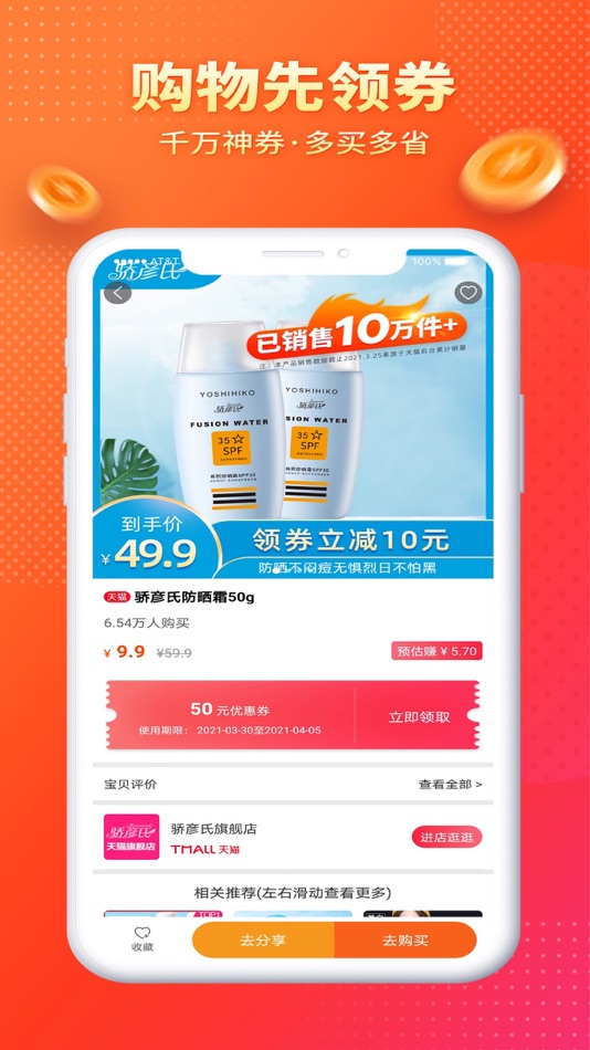 #2. 麻花优选-领优惠券购物 高佣金返现 (iOS) 由: Wuhan Taoyu Technology Co., Ltd