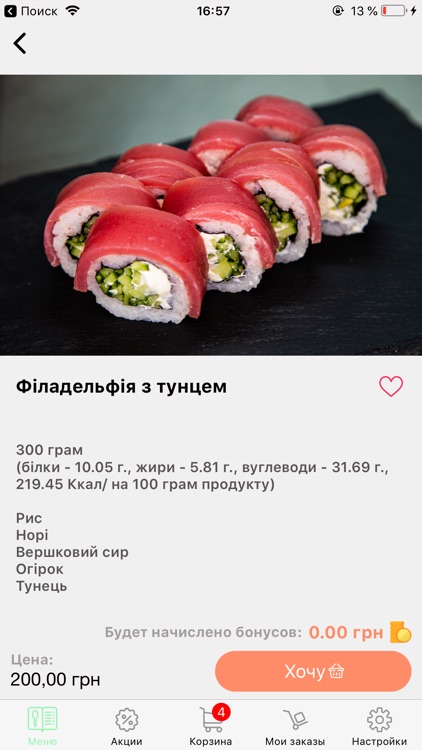 Sushi Мопс