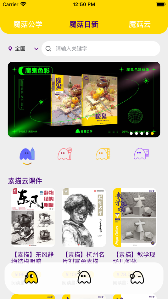 #2. 魔菇云 (iOS) 由: 魔菇公学(杭州)网络科技有限公司