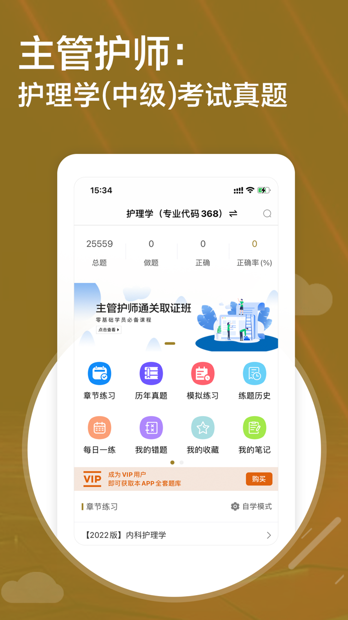 2021主管护师考试题库