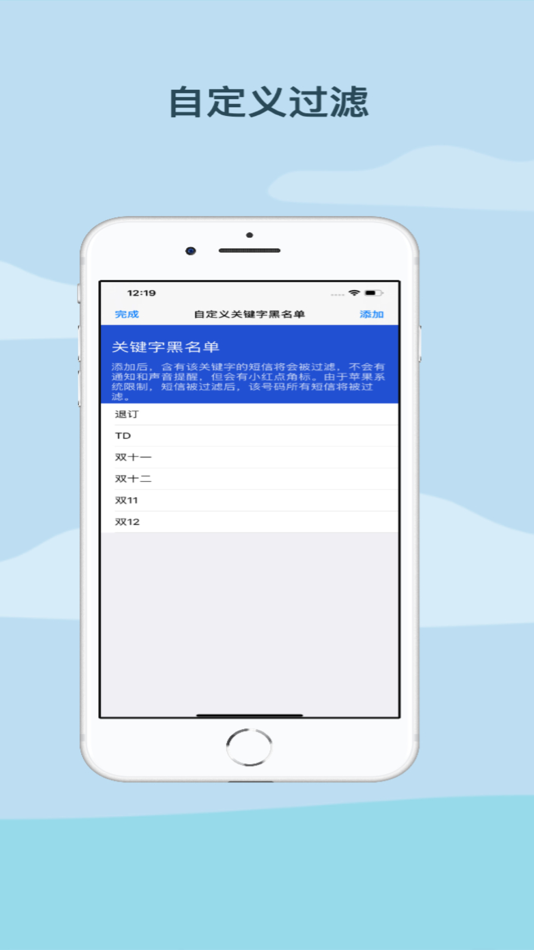 #3. 黑白短信 - 过滤短信拦截防骚扰 (iOS) 由: 磊 岑