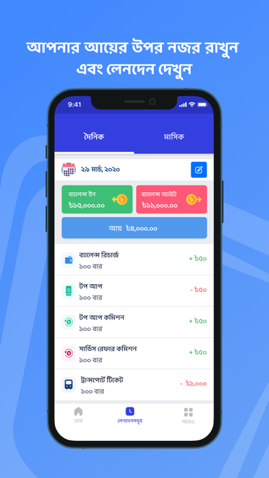 Bondhu Screenshot