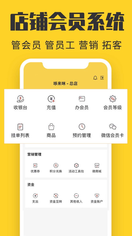 #1. 金豆云会员宝-店铺收银记账管理系统 (iOS) 由: 上海首铭信息科技有限公司