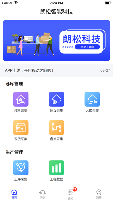 朗松智能 Screenshot
