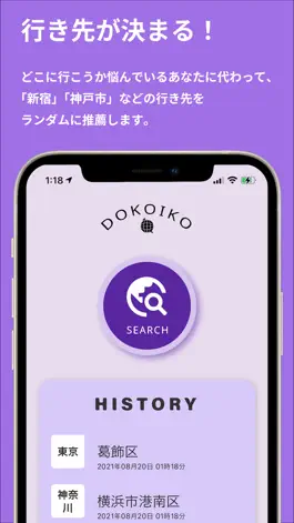 Game screenshot 今日の行き先が決まる！ - Dokoiko - mod apk