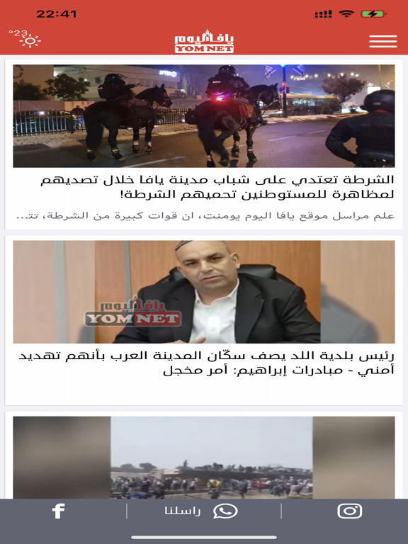 Screenshot #6 pour يافا اليوم