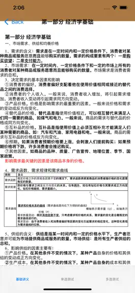 Game screenshot 中级经济师考试知识点总结大全 hack