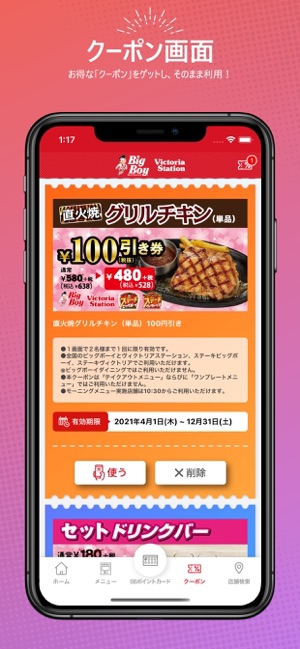 ビッグボーイ ハンバーグ ステーキのファミリーレストラン をapp Storeで