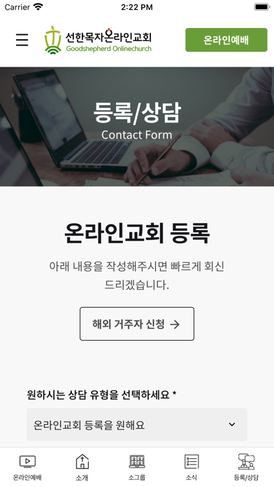 선한목자온라인교회 Screenshot