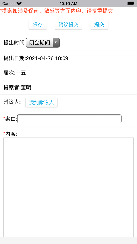 #4. 委员履职 (iOS) 由: 恒锋信息科技股份有限公司