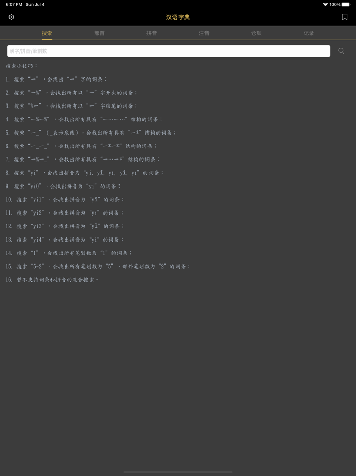 汉语字典 - 中文汉字笔顺