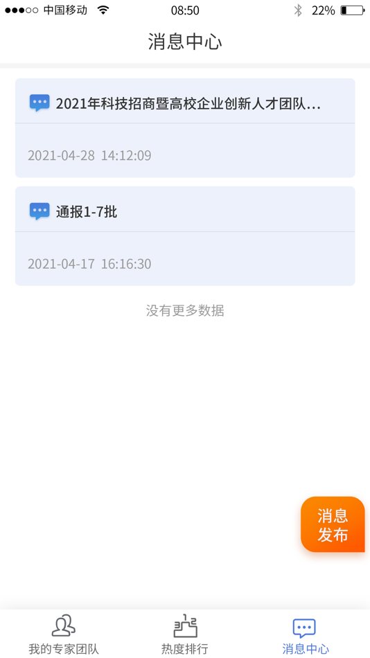 #3. 创新人才团队 (iOS) 由: 遂宁市明川零贰零科技有限公司