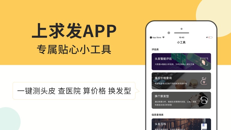 求发-生发护发养发健康服务平台