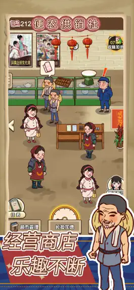 Game screenshot 经营小卖部 mod apk