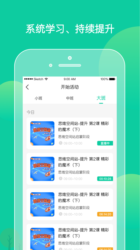 #4. 柒彩未来教师端 (iOS) بواسطة: 北京绛帷科技发展有限公司