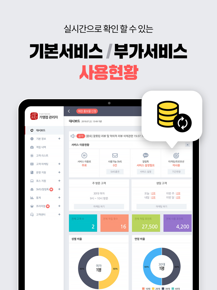 스탬프팡 운영자 스탬프 적립은 앱으로
