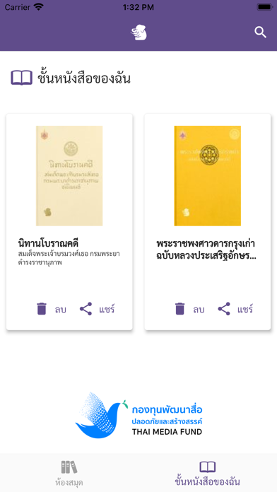 วชิรญาณ Screenshot