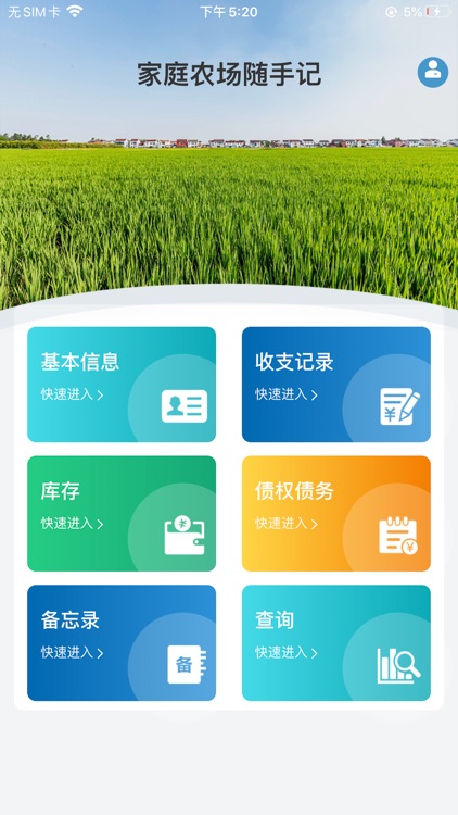 家庭农场随手记