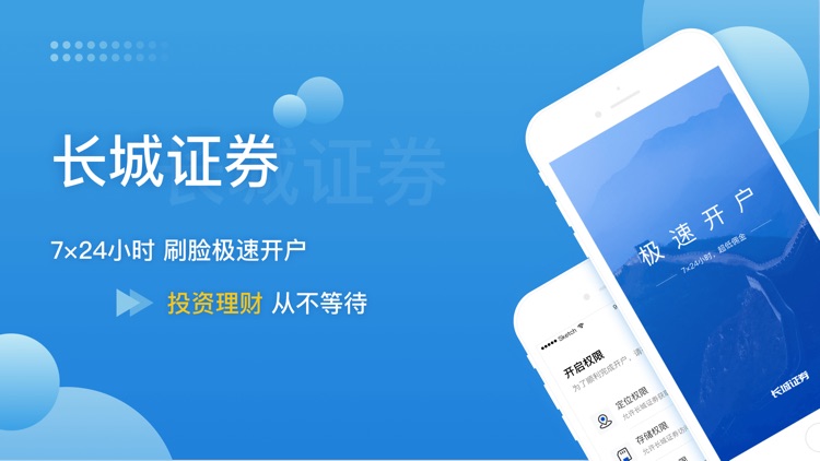 长城证券开户-股票开户