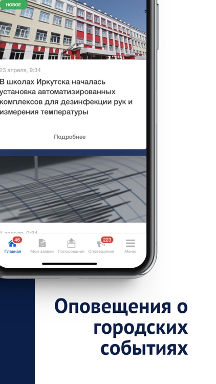 Моя Иркутская область screenshot-9