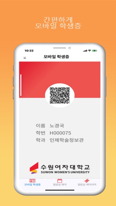 수원여자대학교 모바일 열람실 예약 Screenshot