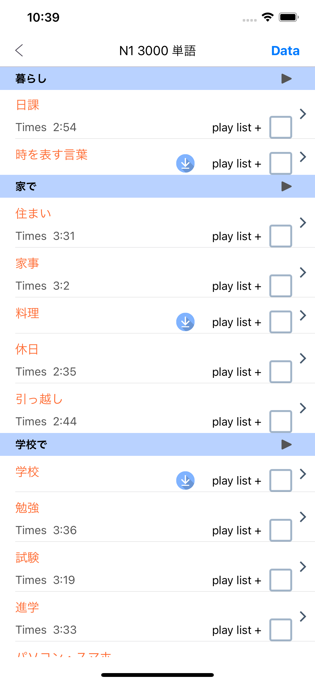 N1 単語