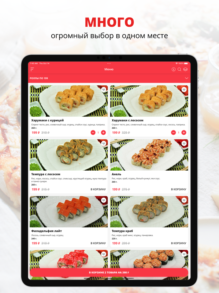 Суши Атлант