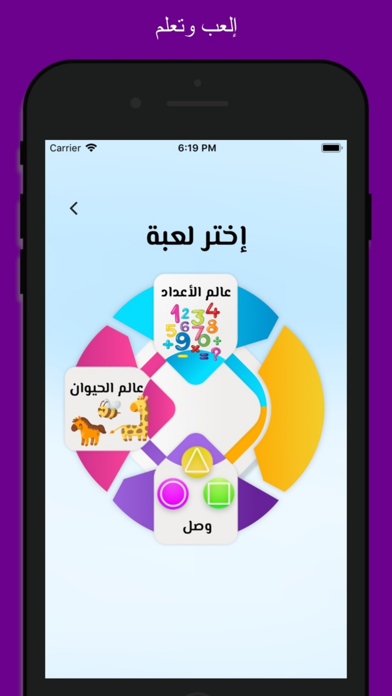 إلعب وتعلم Screenshot