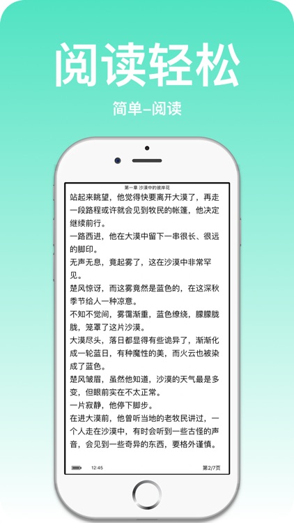 简单阅读-网络电子小说的阅读器 screenshot-5
