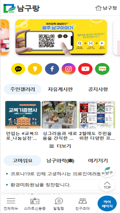 광주 남구랑 Screenshot