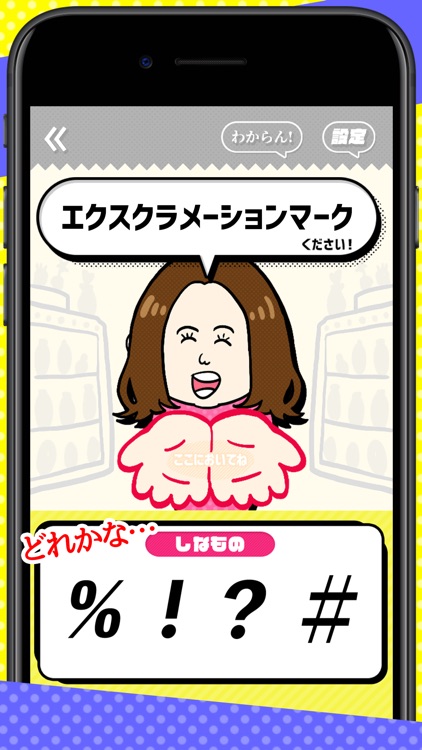 アレください！ トリビアで暇つぶし雑学クイズ