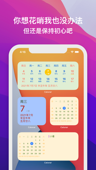 Calunar - 组件小农历 Screenshot