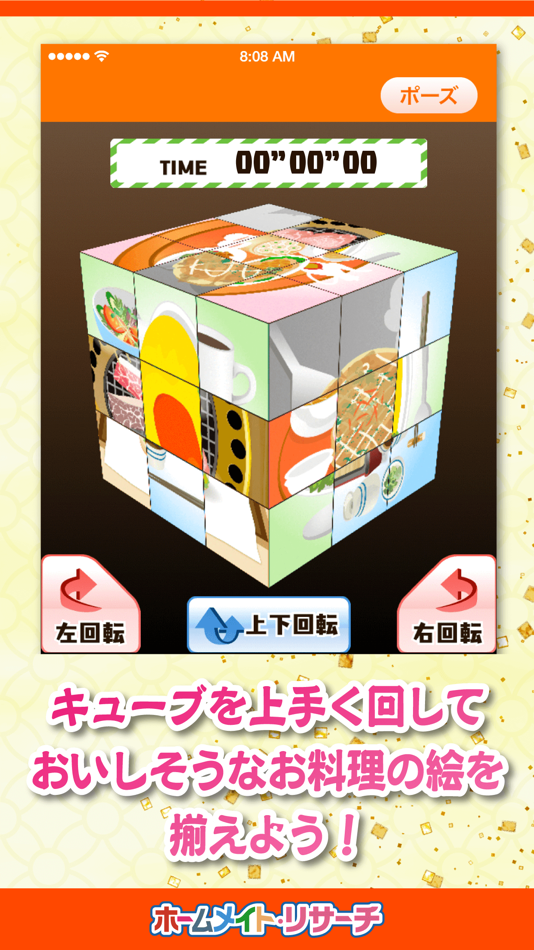 #2. お料理キューブ (iOS) 由: TOKEN CORPORATION