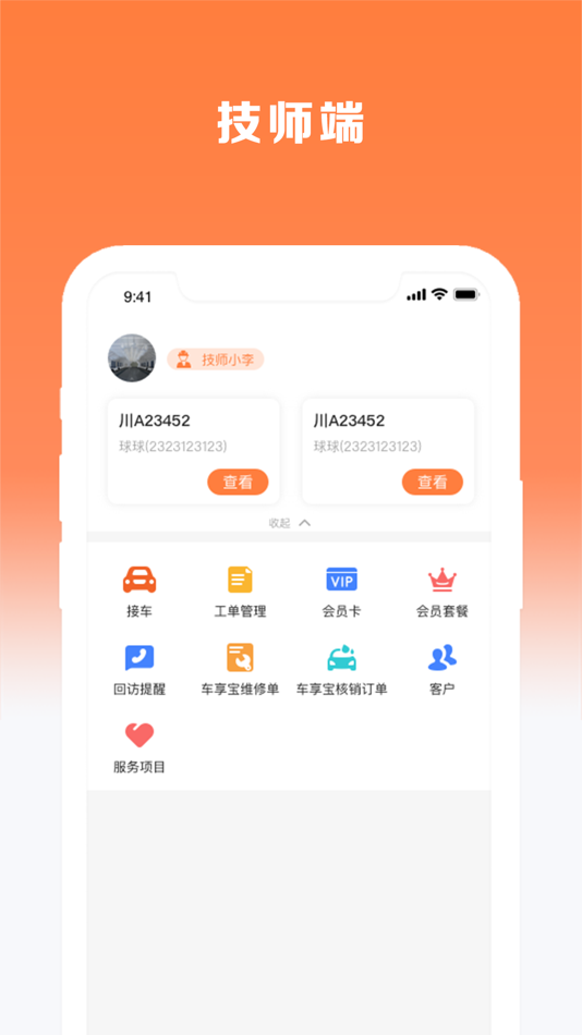 #2. 车匠系统 (iOS) 由: 小芳 徐