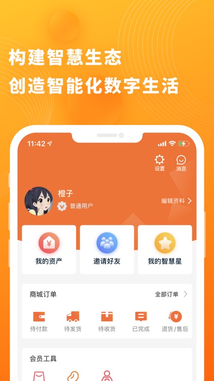 智连生活 screenshot-3