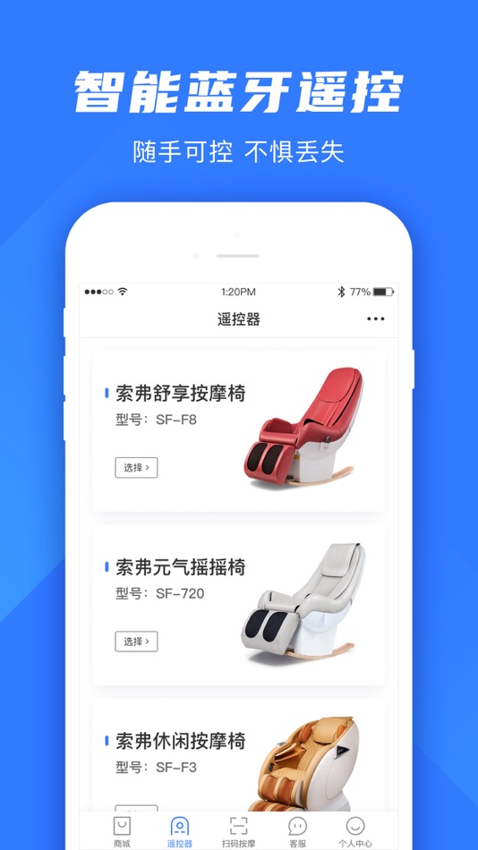 #3. 索弗智能共享 (iOS) 来自: 广州市索弗智能共享科技有限公司