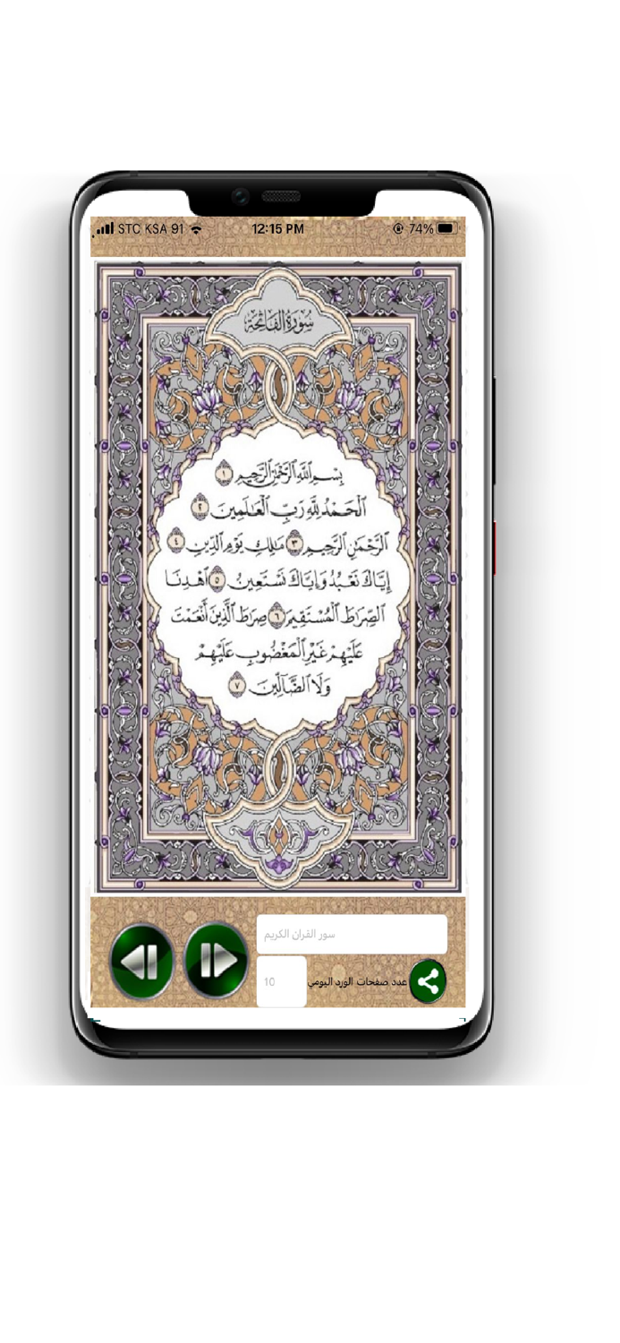 القران الكريم