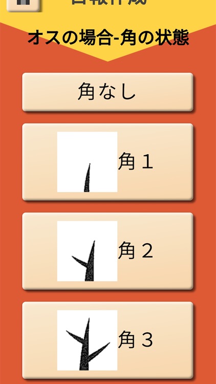 鳥獣捕獲管理支援デジタルシステム「ラクログ」 screenshot-4