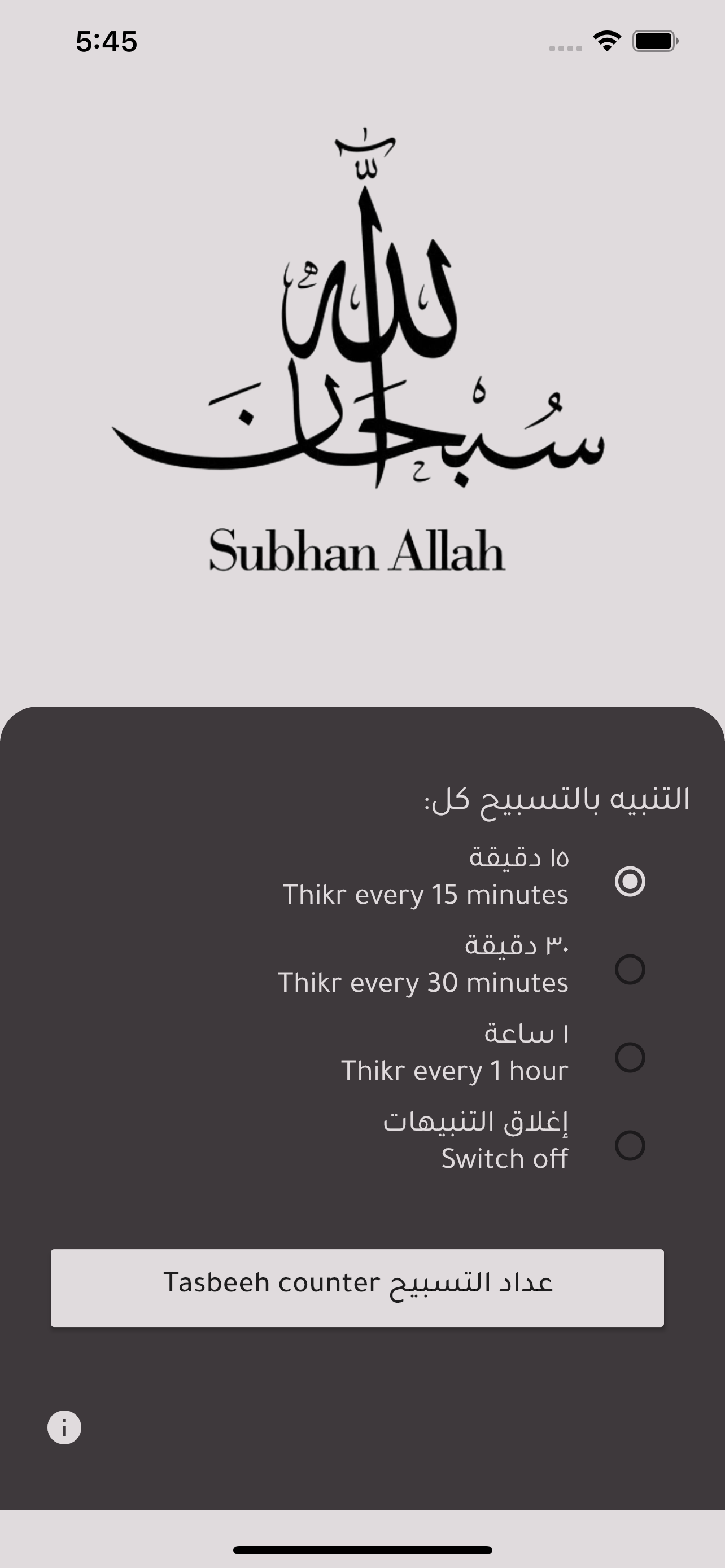سبحان الله