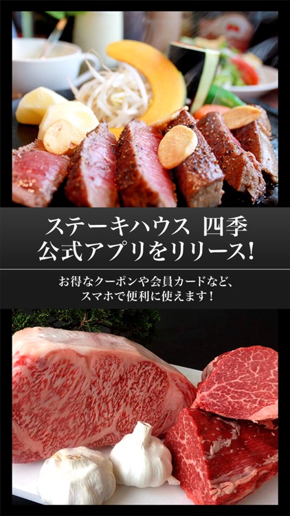 ステーキハウス 四季