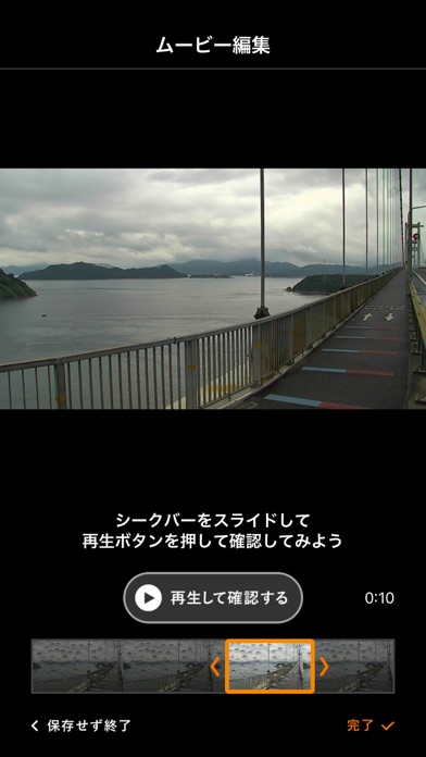 しまなみロードムービー Screenshot