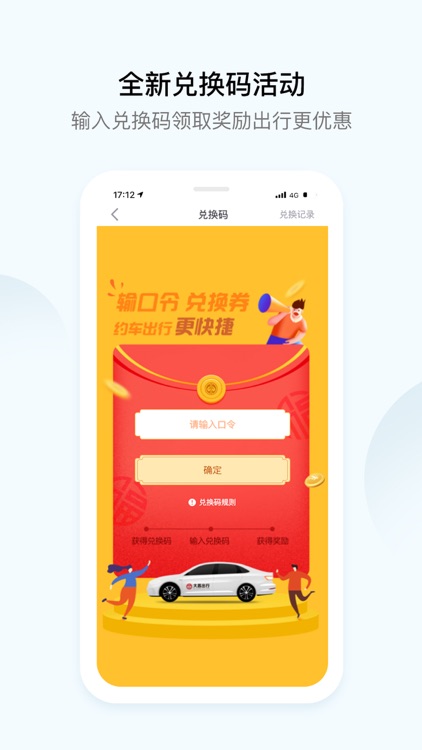 大昌出行 screenshot-3